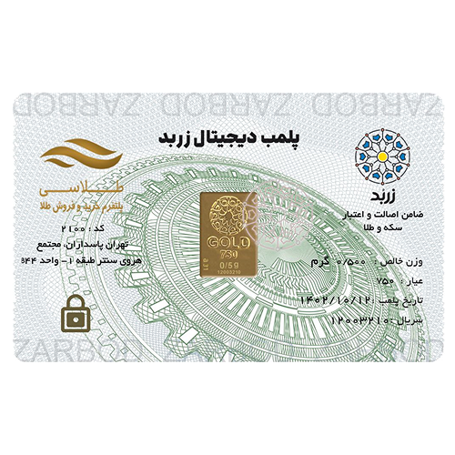 شمش طلاسی 0.5 گرمی 18 عیار