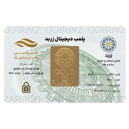 شمش طلاسی 10 گرمی 18 عیار