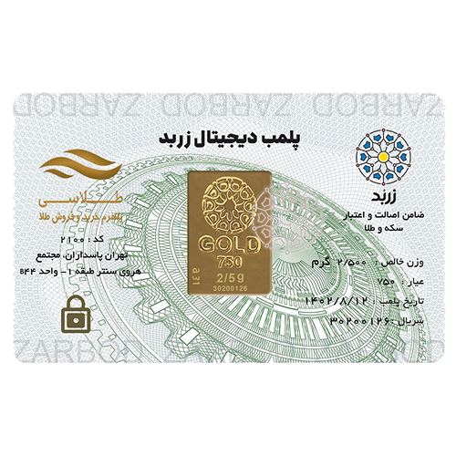شمش طلاسی 2.5 گرمی 18 عیار