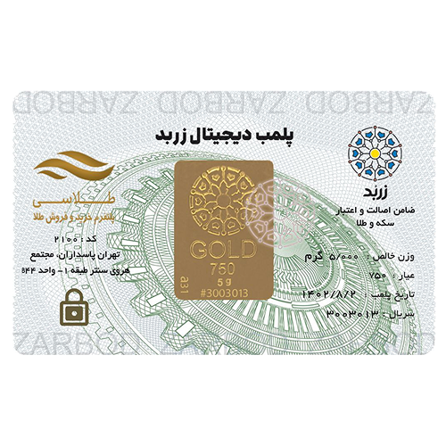 شمش طلاسی 5 گرمی 18 عیار